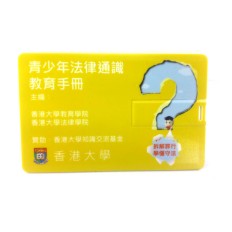 卡片形U盘 - HKU 香港大学